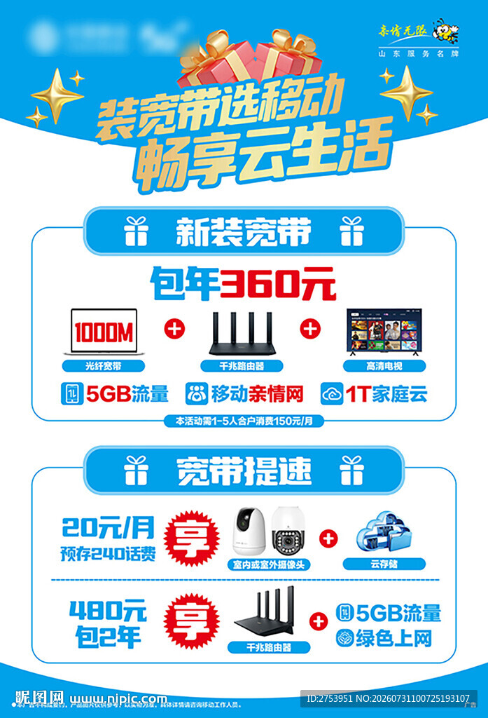 畅享云生活 新装宽带