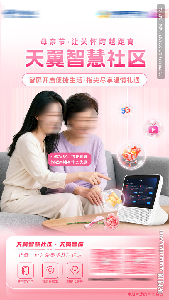 天翼智慧社区温馨场景展示