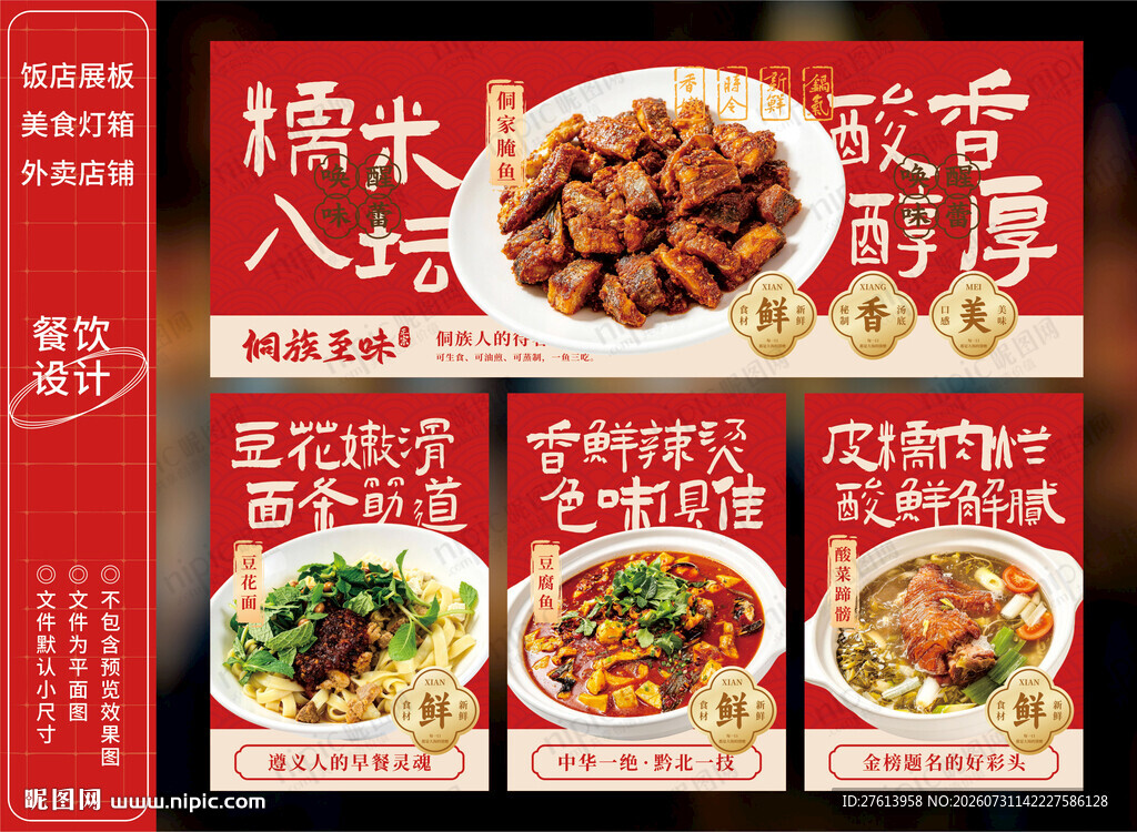 糟鱼腌鱼