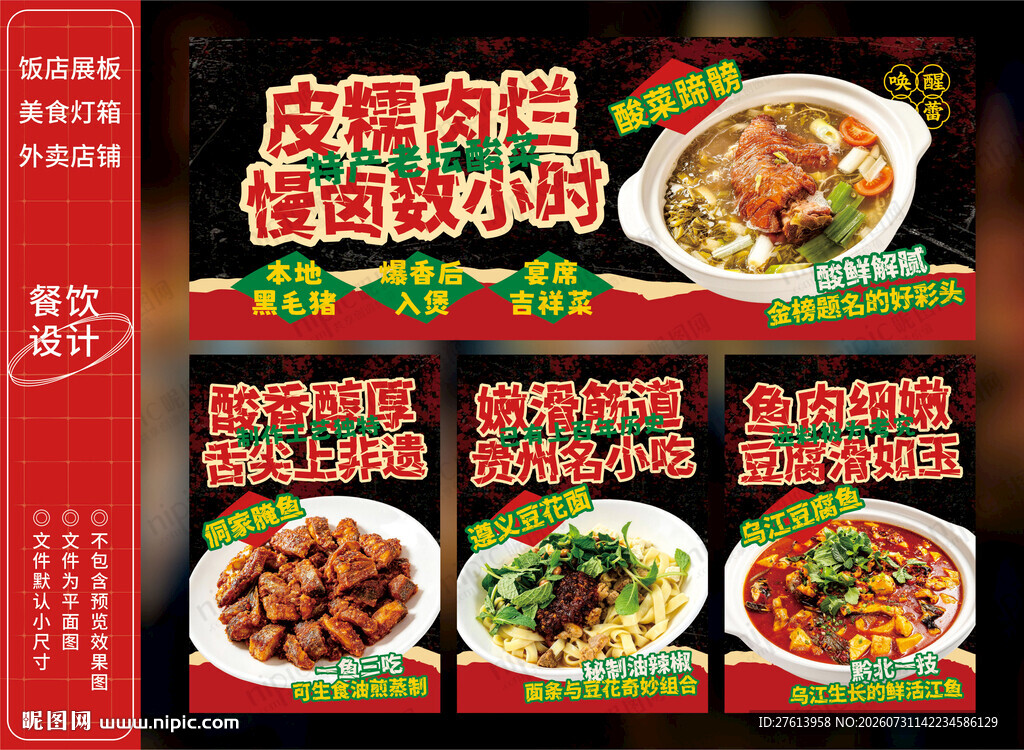 酸菜蹄髈