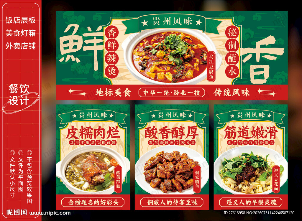 乌江豆腐鱼