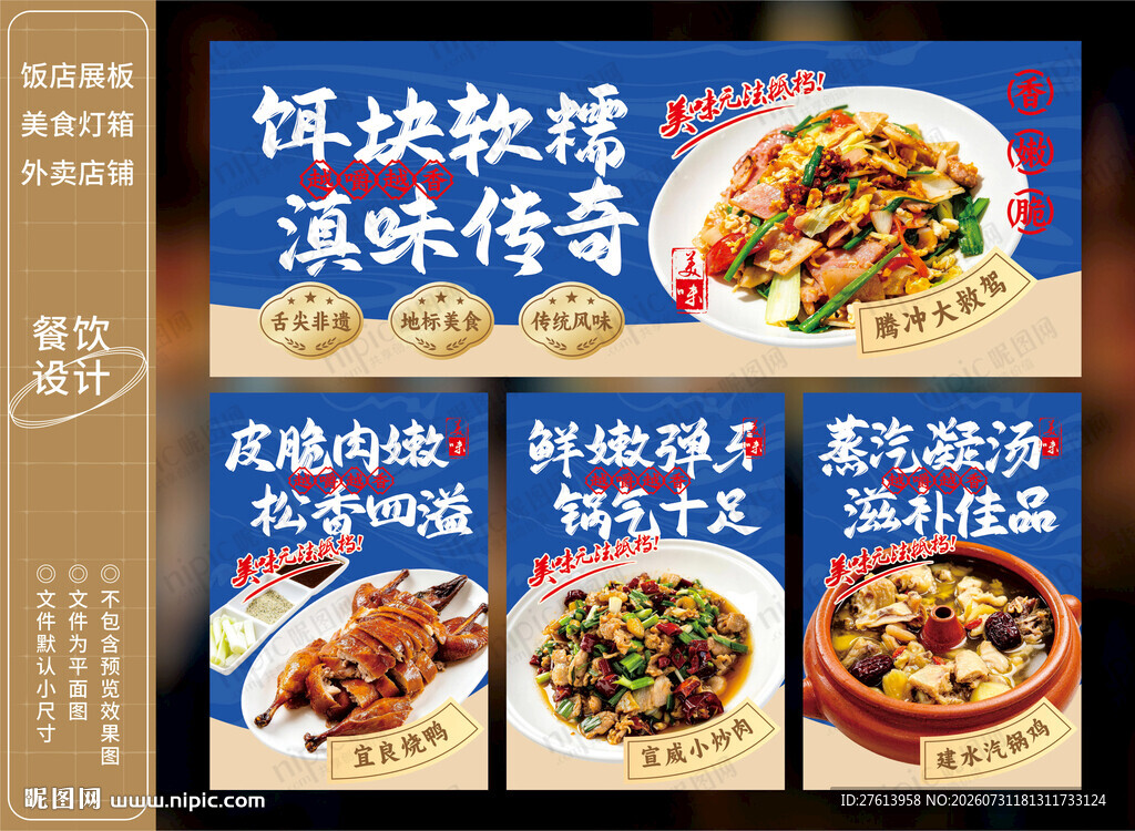 云南美食海报灯箱