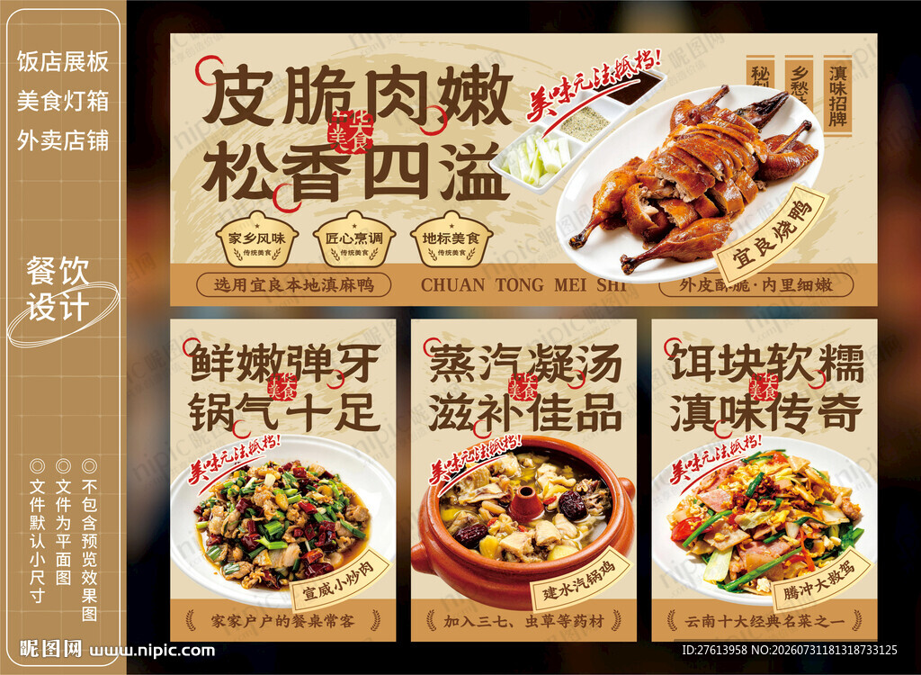 烧鸭烤鸭