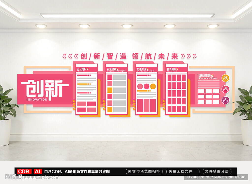 企业文化墙
