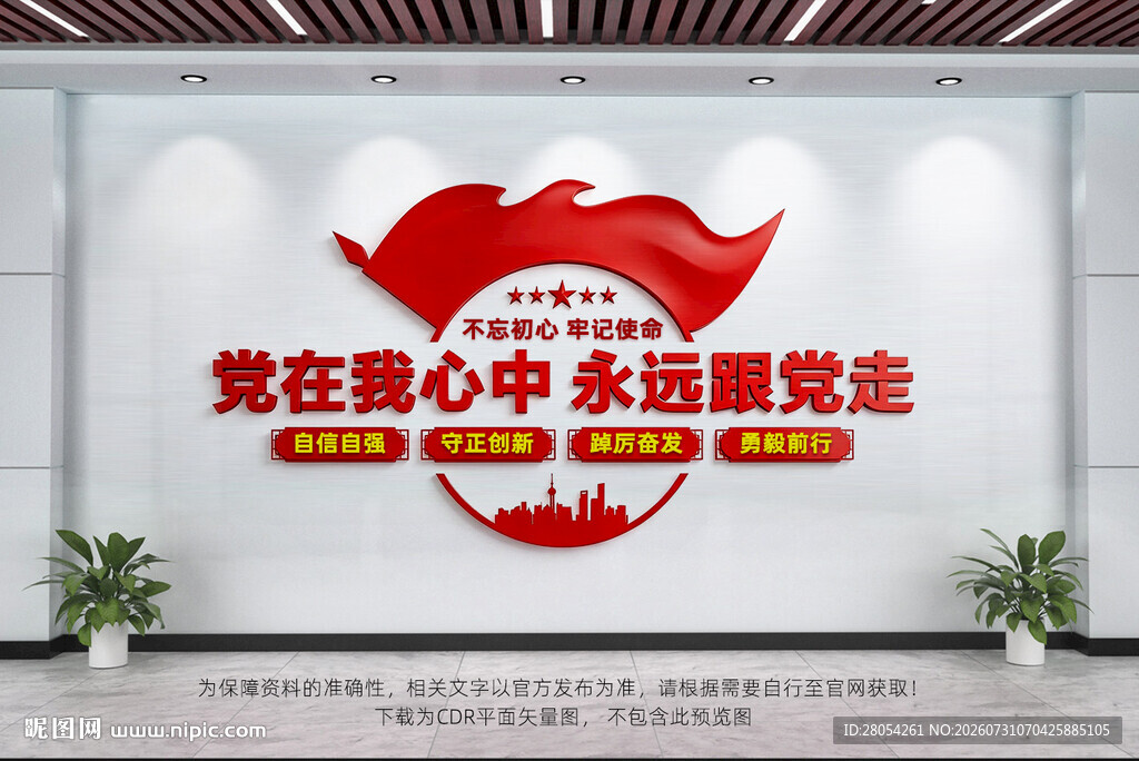 党建文化墙