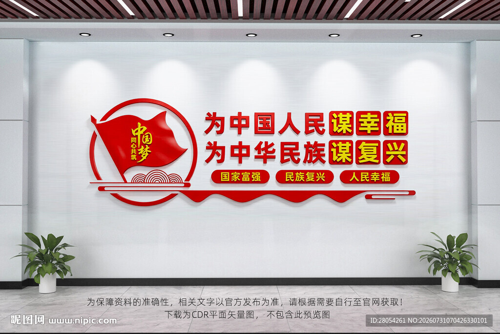 为中国人民谋幸福