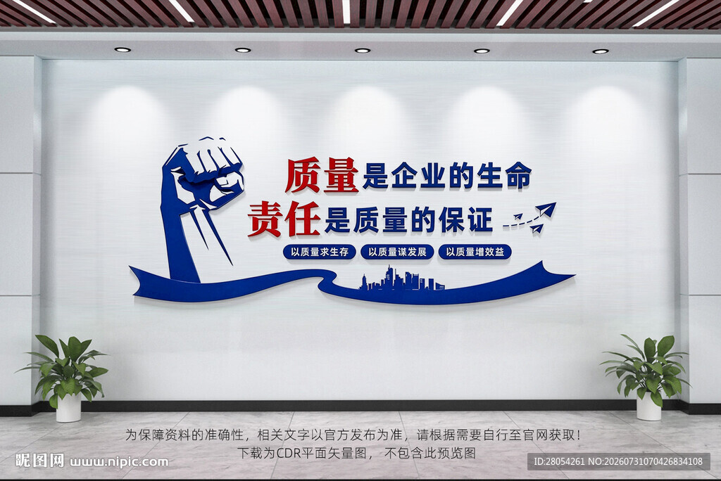 企业质量文化墙
