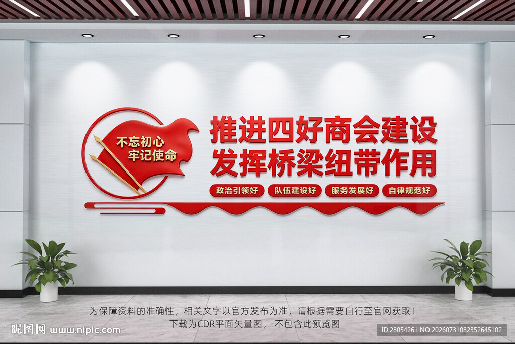 四好商会文化墙