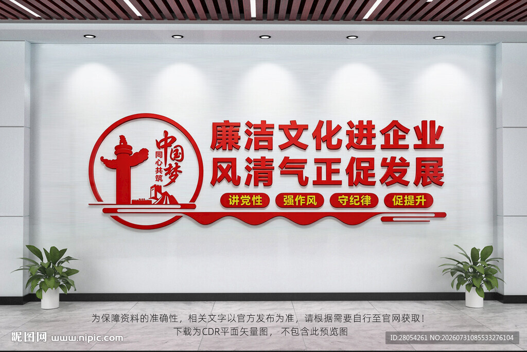 廉洁文化进企业