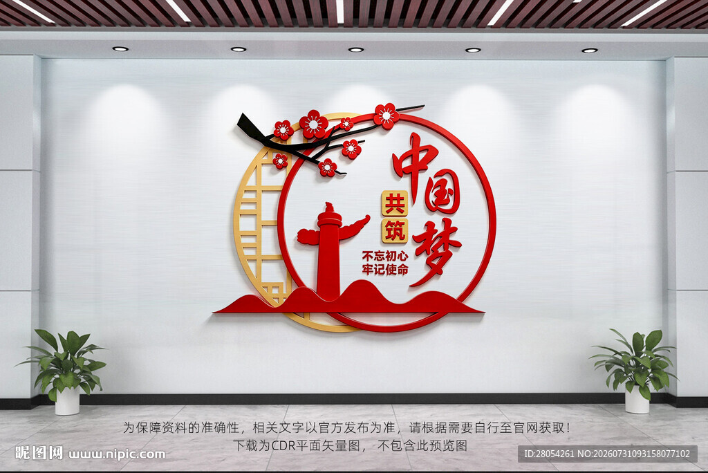 中国梦文化墙