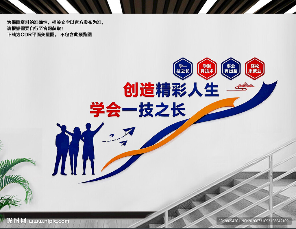 职业学校楼梯文化墙