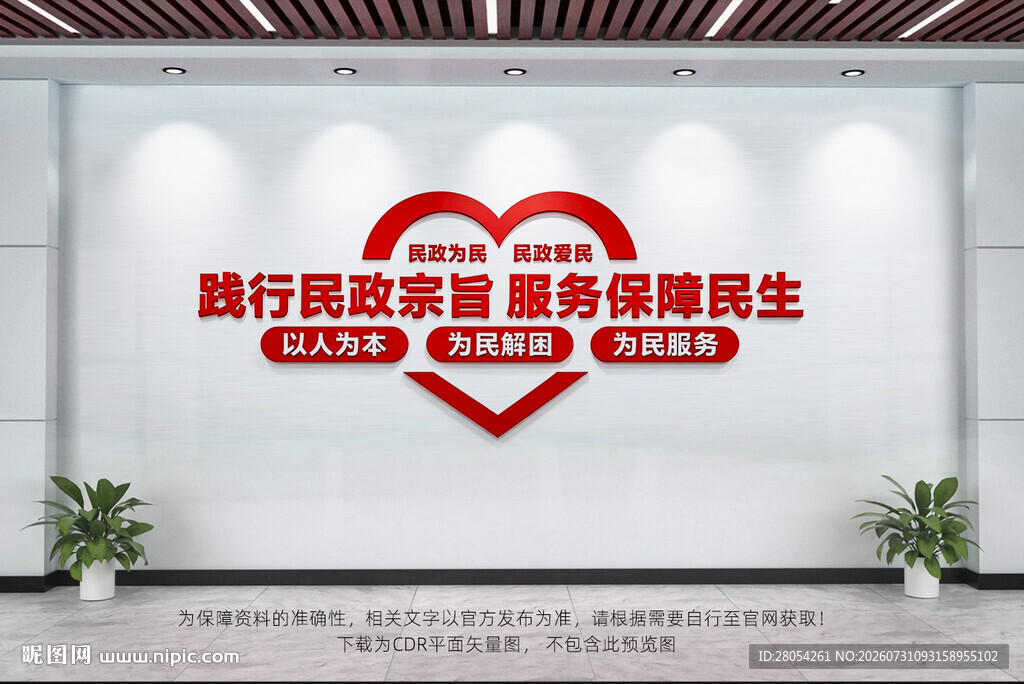 民政局文化墙
