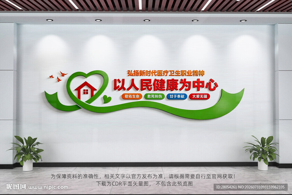 以人民健康为中心