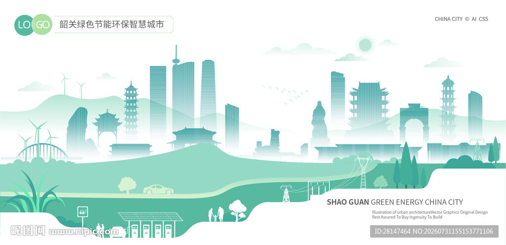 韶关绿色节能环保智慧城市
