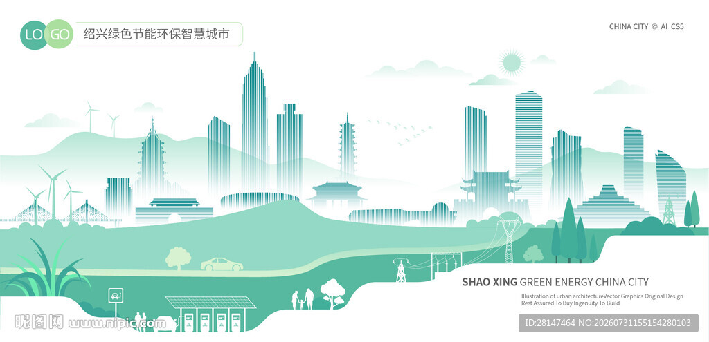 绍兴绿色节能环保智慧城市