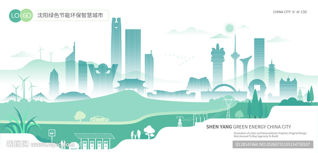 沈阳绿色节能环保智慧城市