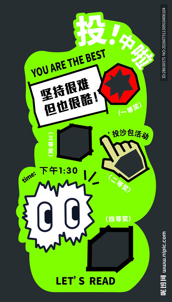 创意绿色卡通投沙包活动有奖展板