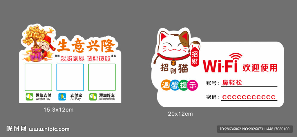 发财树招财猫营业牌