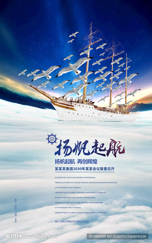 创意企业文化海报  