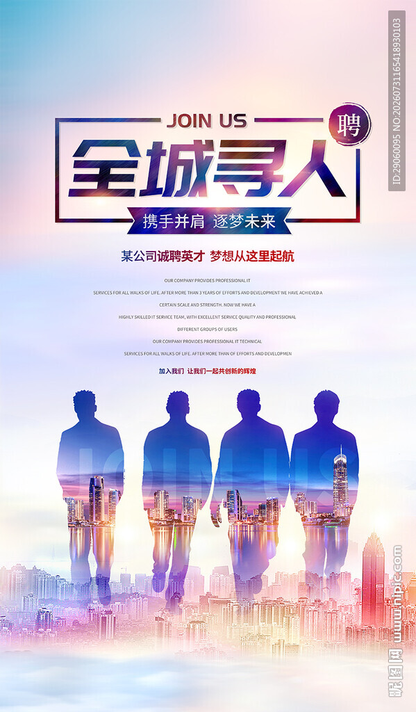 全城寻人招聘海报 