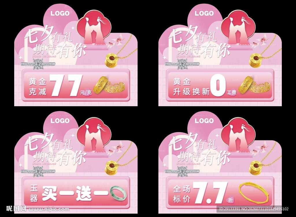 七夕情人节珠宝