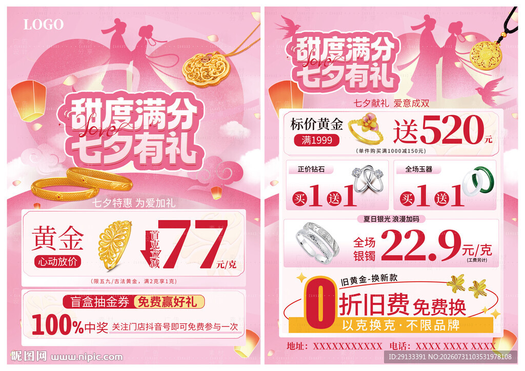 七夕情人节珠宝活动海报单页