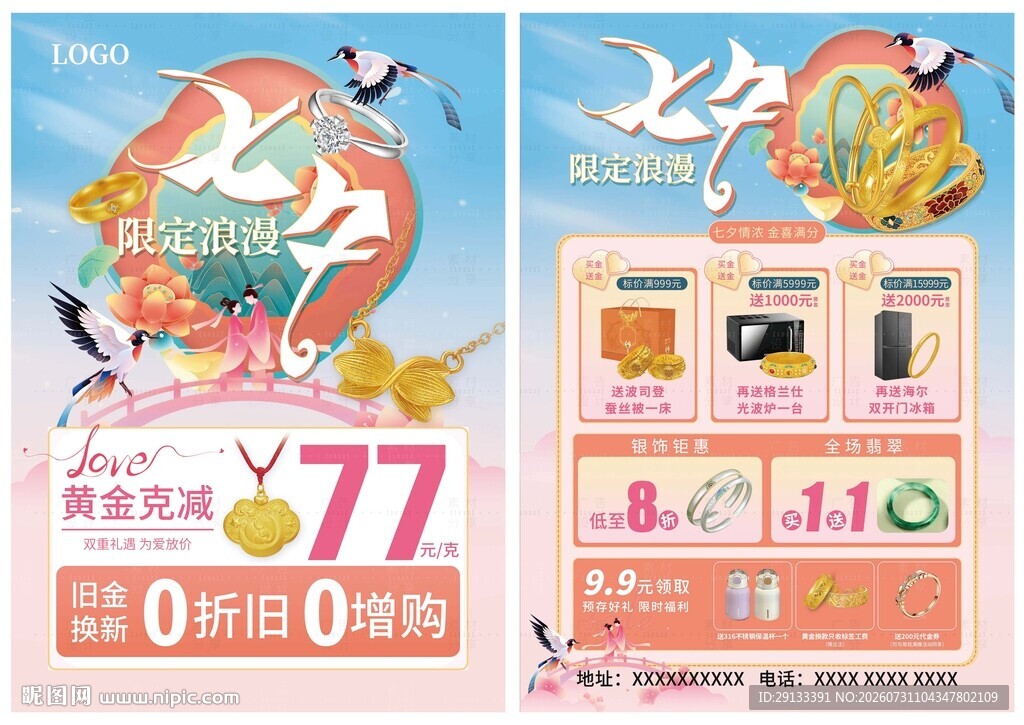 七夕情人节珠宝活动海报单页