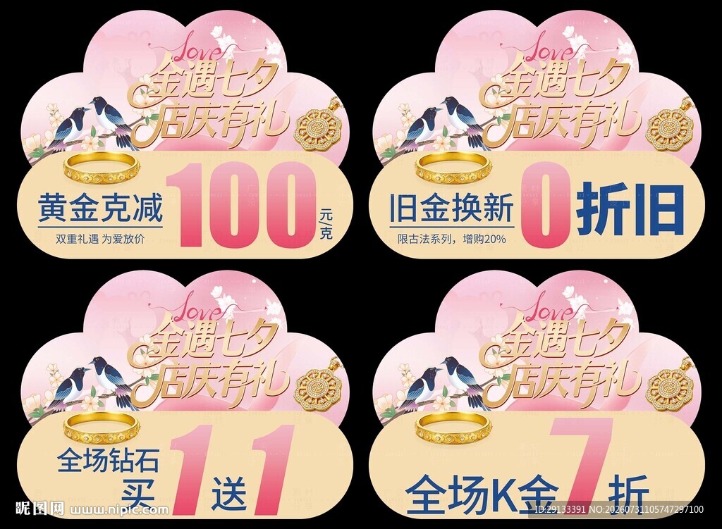 七夕节店庆盛典珠宝活动