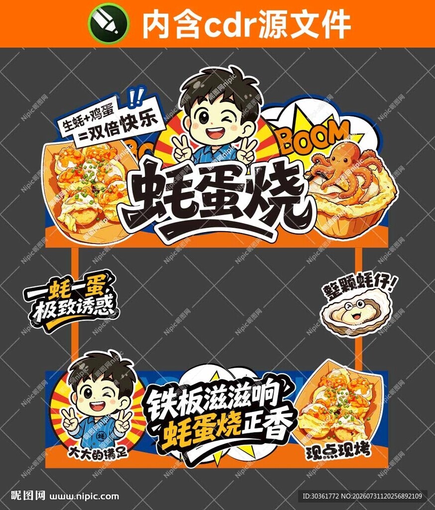 蚝蛋烧摊位设计