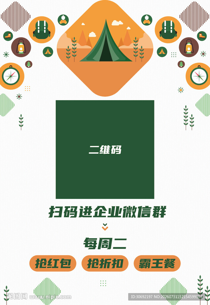 营地意见社群二维码