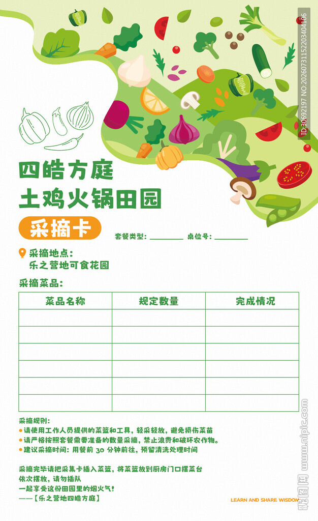 蔬菜采集点餐卡