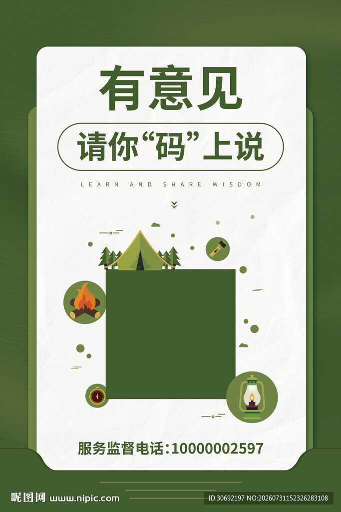 意见扫码说