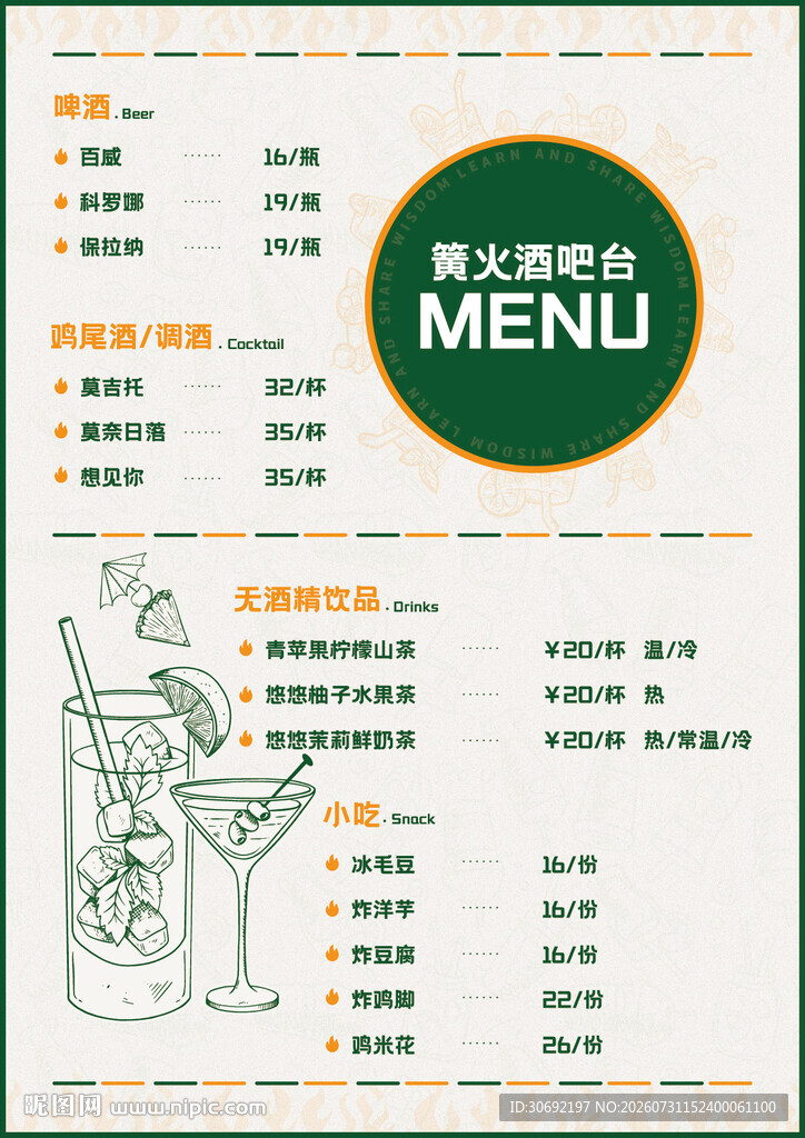 复古风格鸡尾酒菜单设计