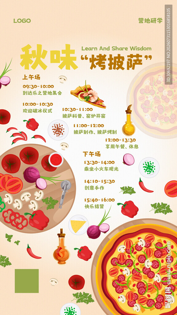 秋味披萨盛宴研学海报