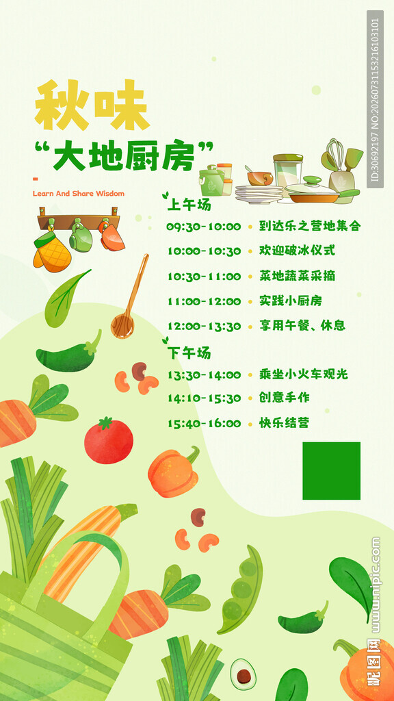 秋味大地厨房宣传海报