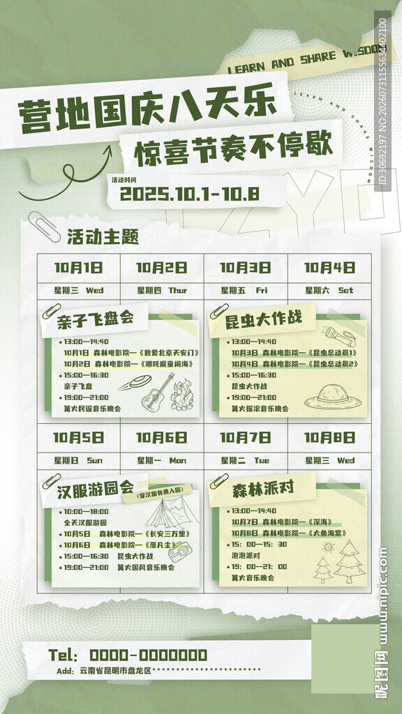 营地活动流程