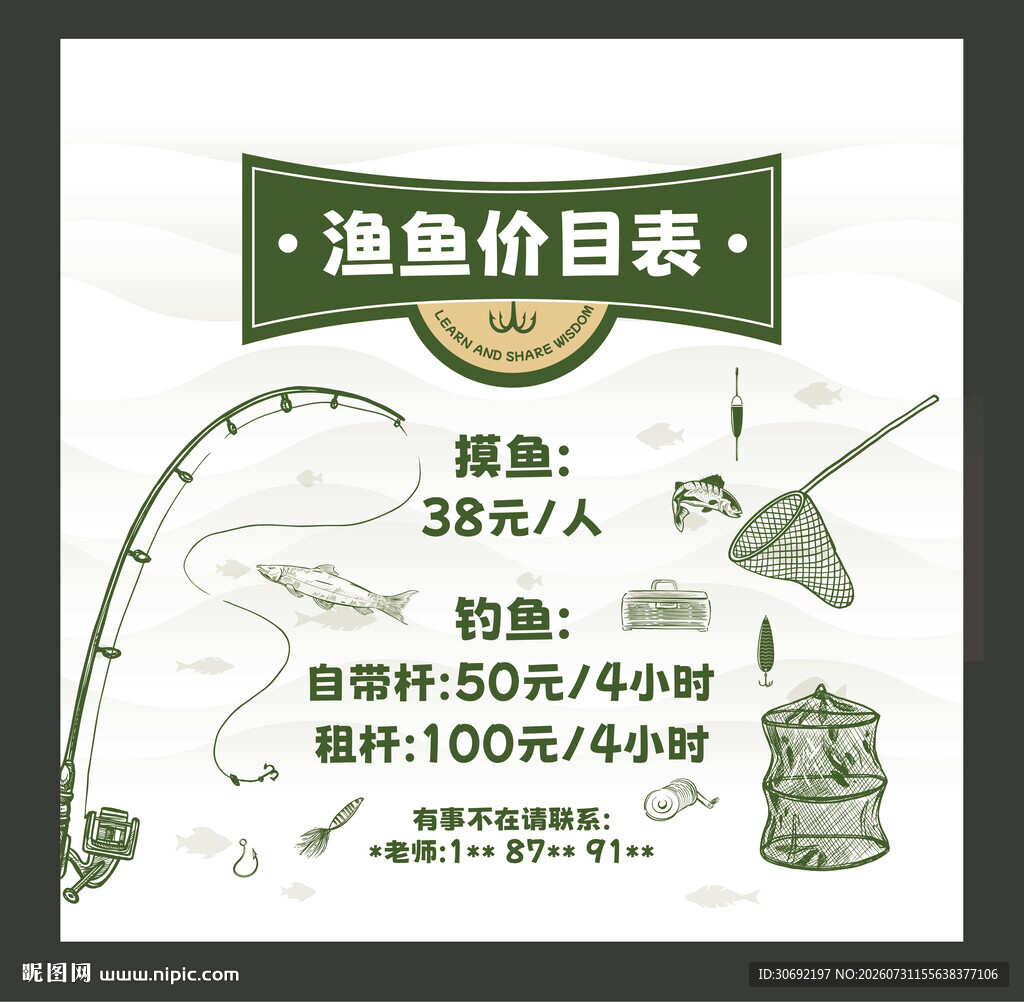 钓鱼场收费价目表展示