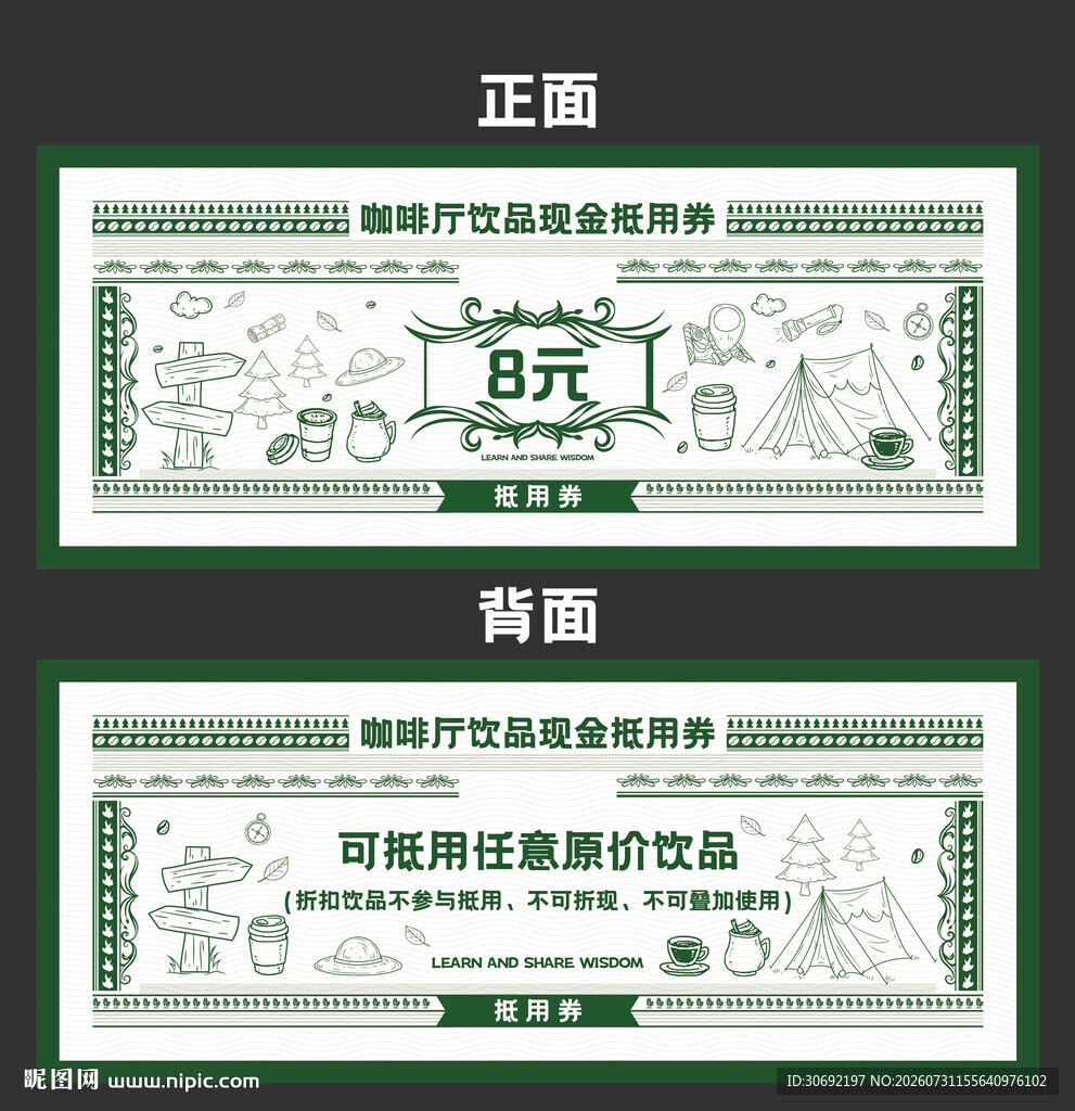 复古风格8元面值代金券