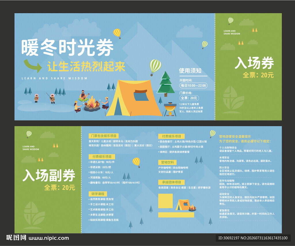 营地创意门票票根设计