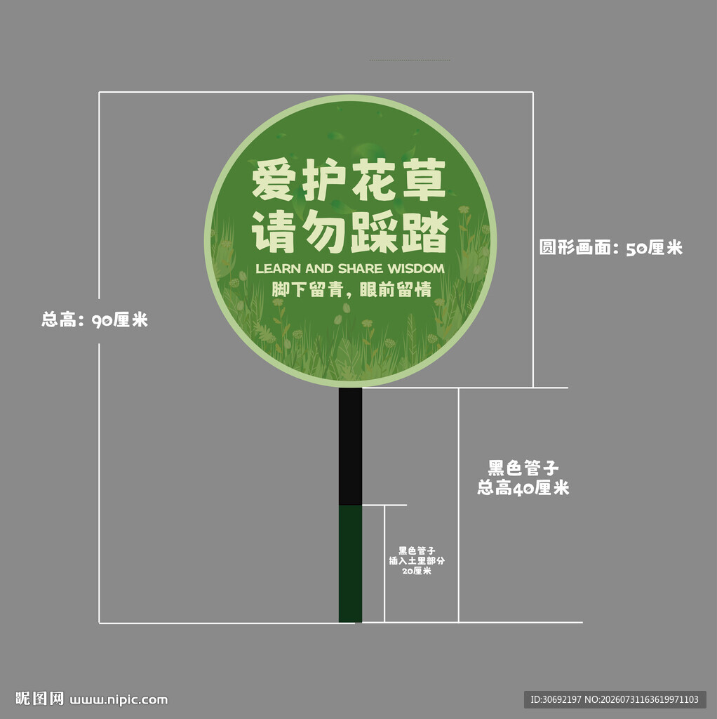 爱护花草提示牌设计图