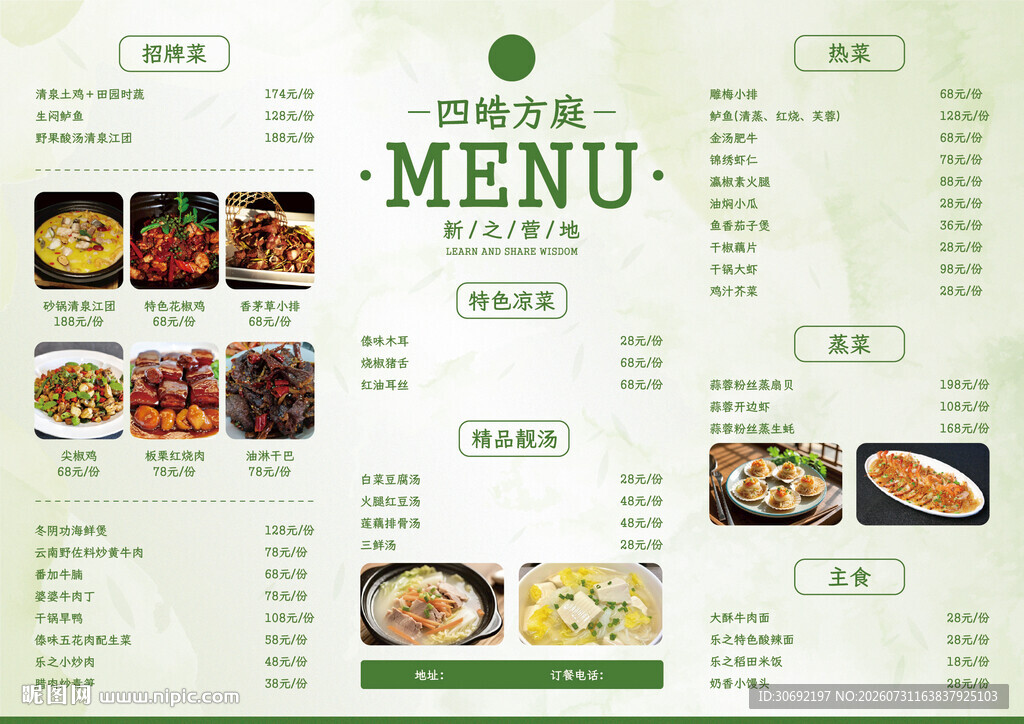 餐厅菜单展示