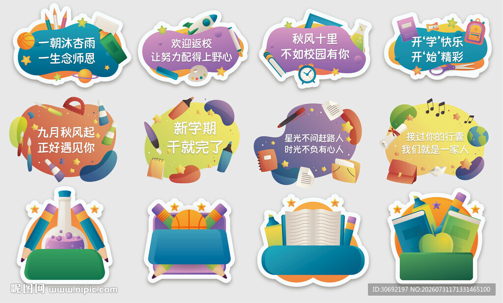 多彩卡通风格开学季手举牌标签