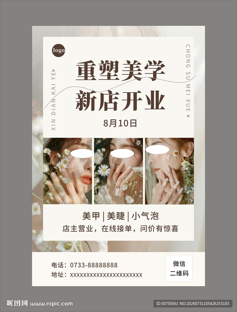 美甲新店开业