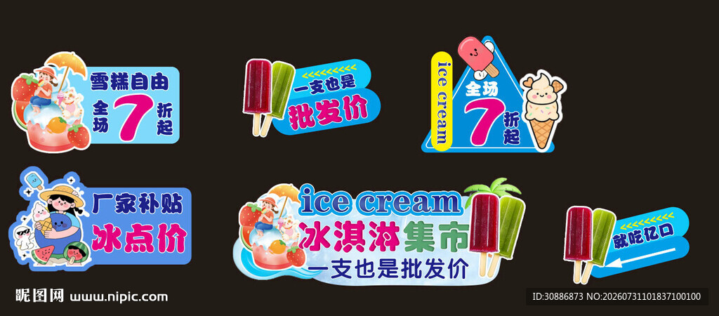 多彩冰淇淋 雪糕  超市标识牌