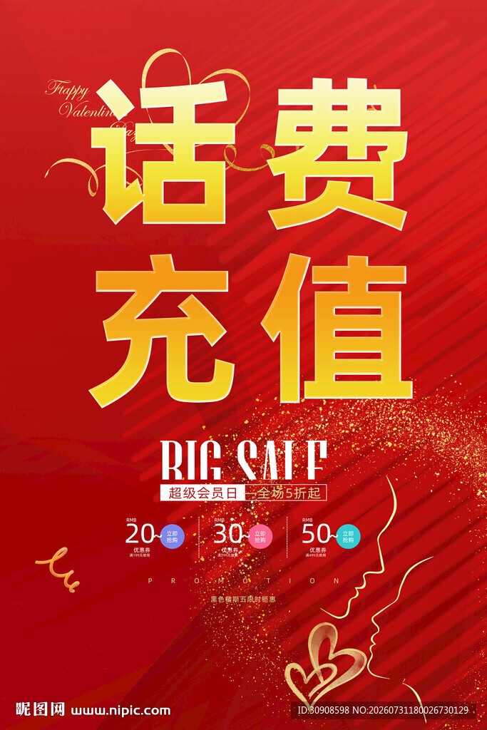 话费充值