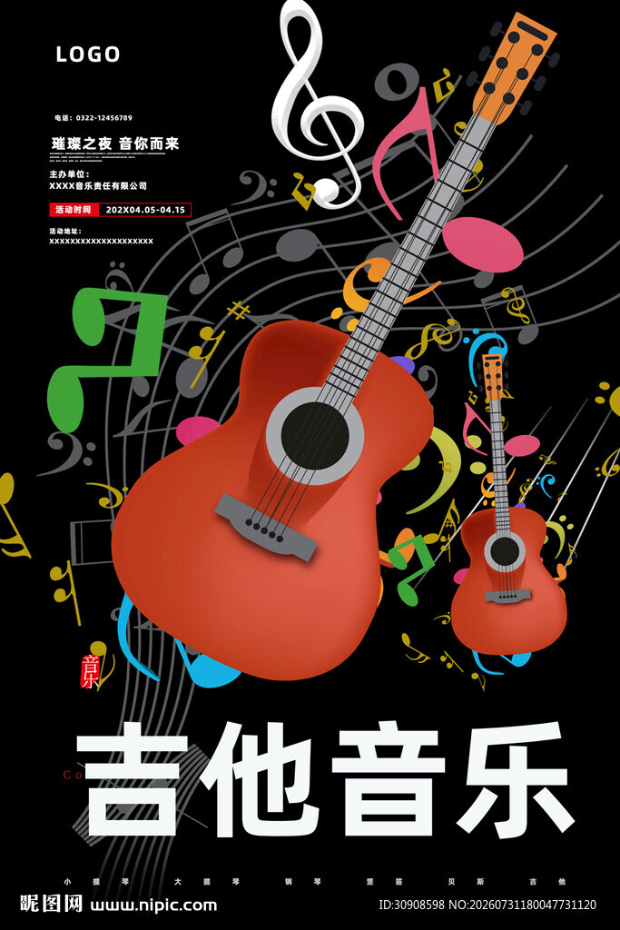 吉他