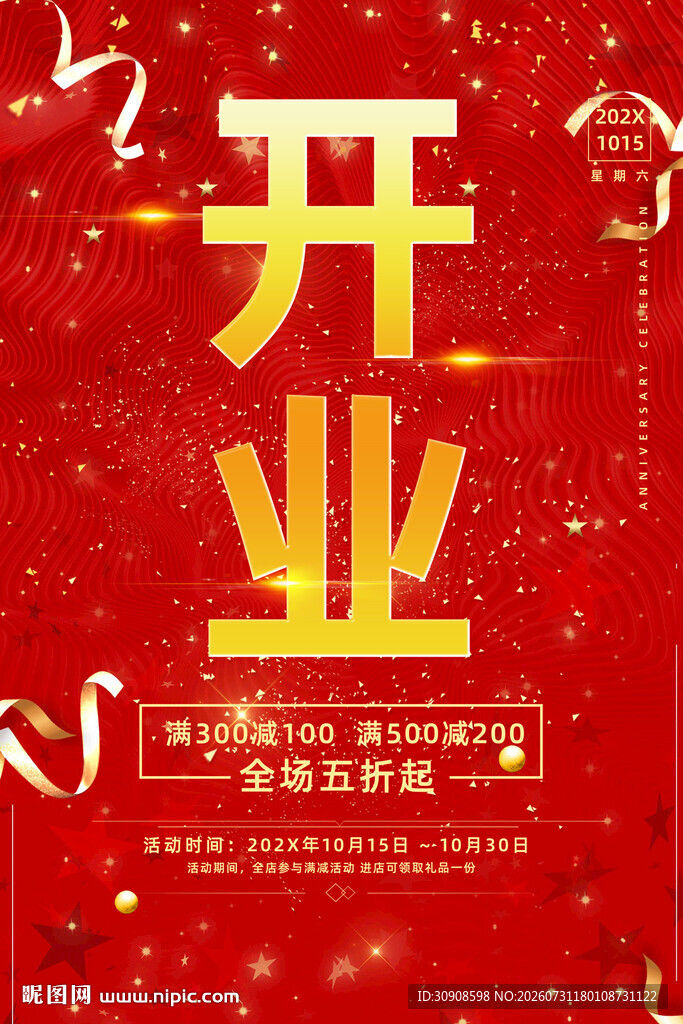 开业
