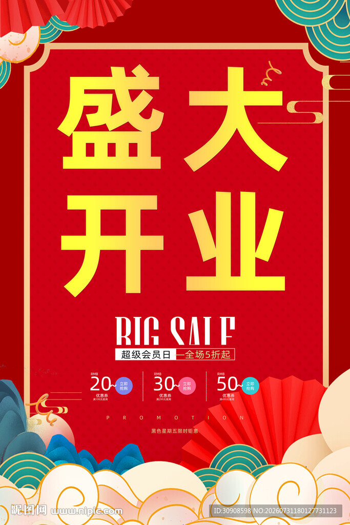 开业