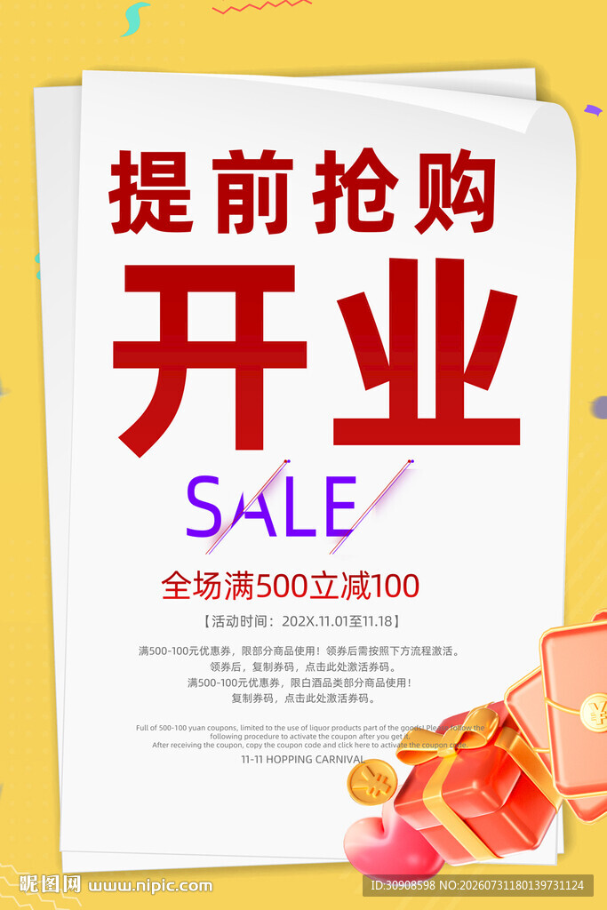开业