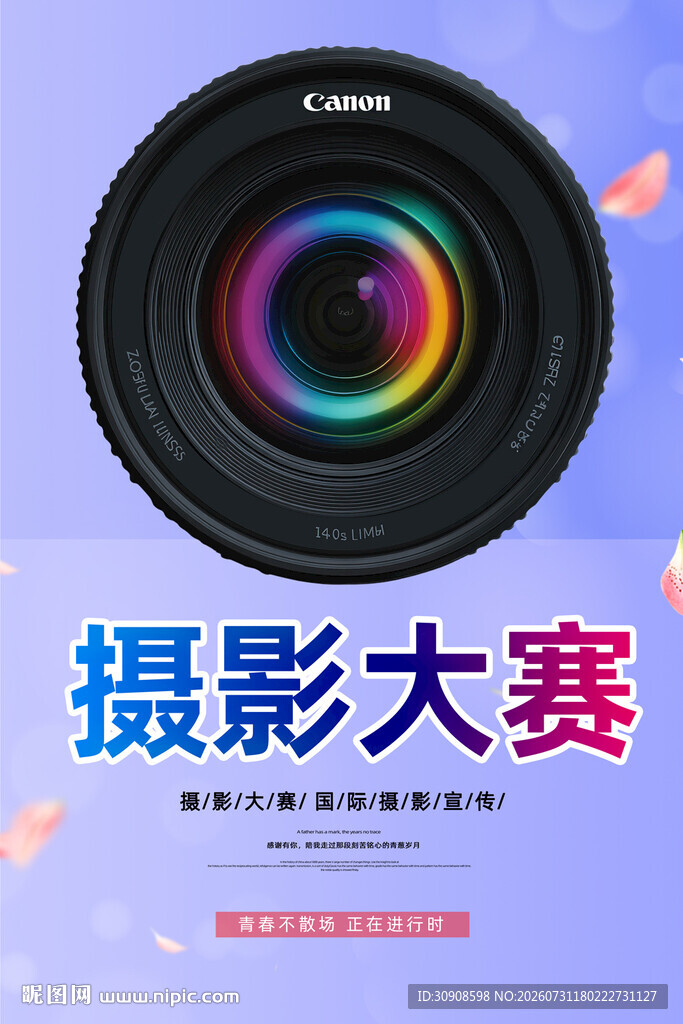 摄影大赛